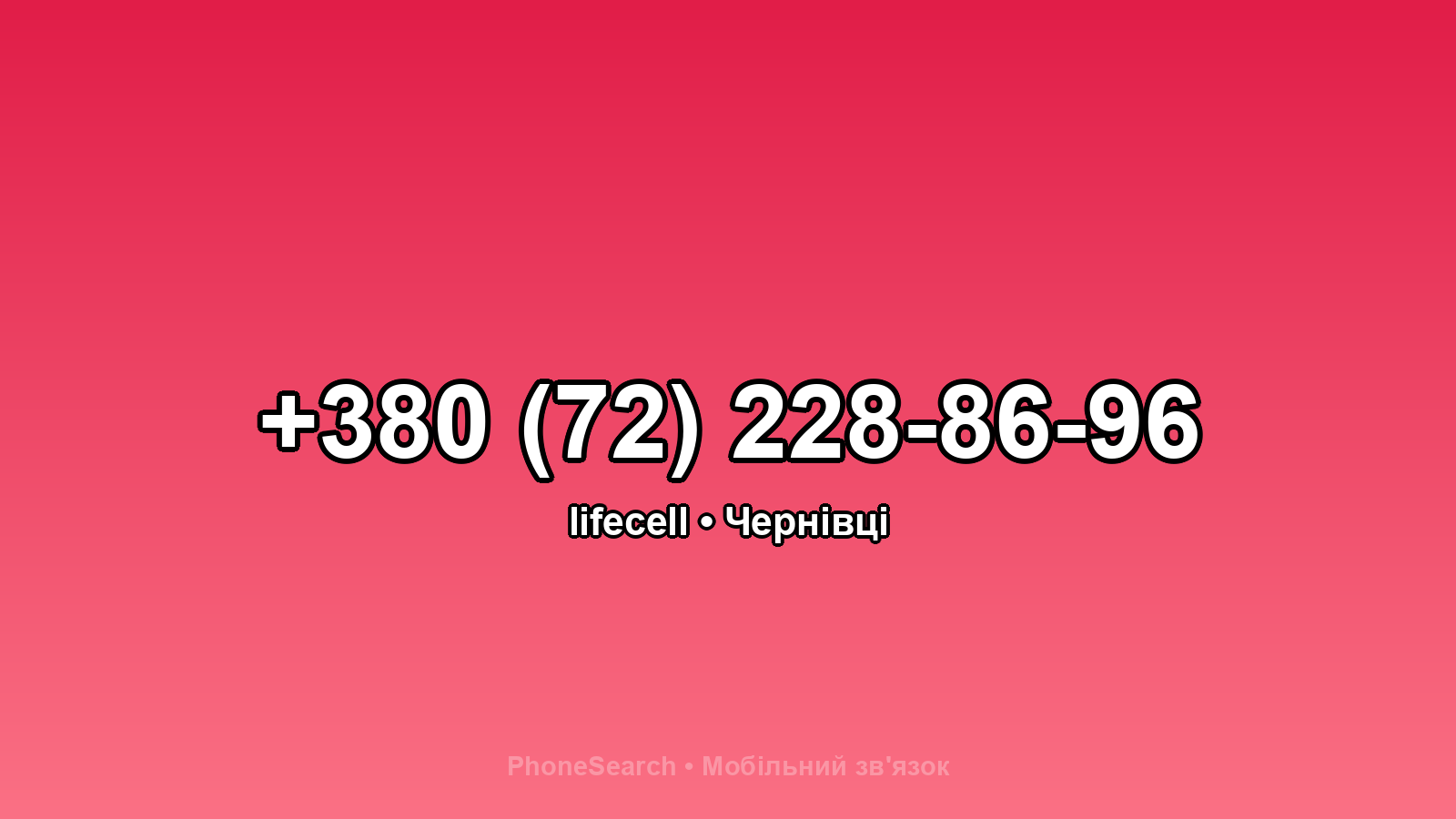 Номер +380 (72) 228-86-96 - вариант 2