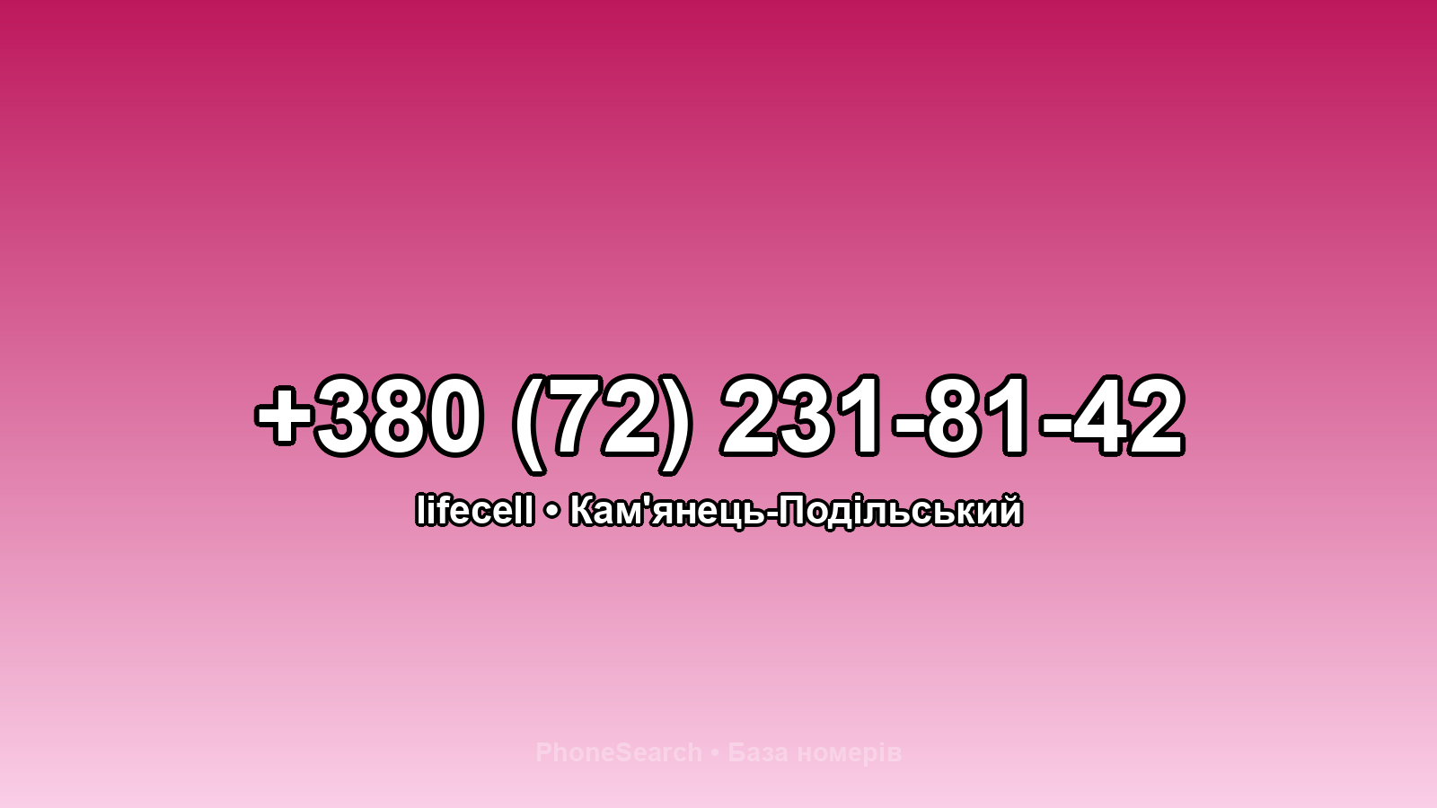 Номер +380 (72) 231-81-42 - вариант 1