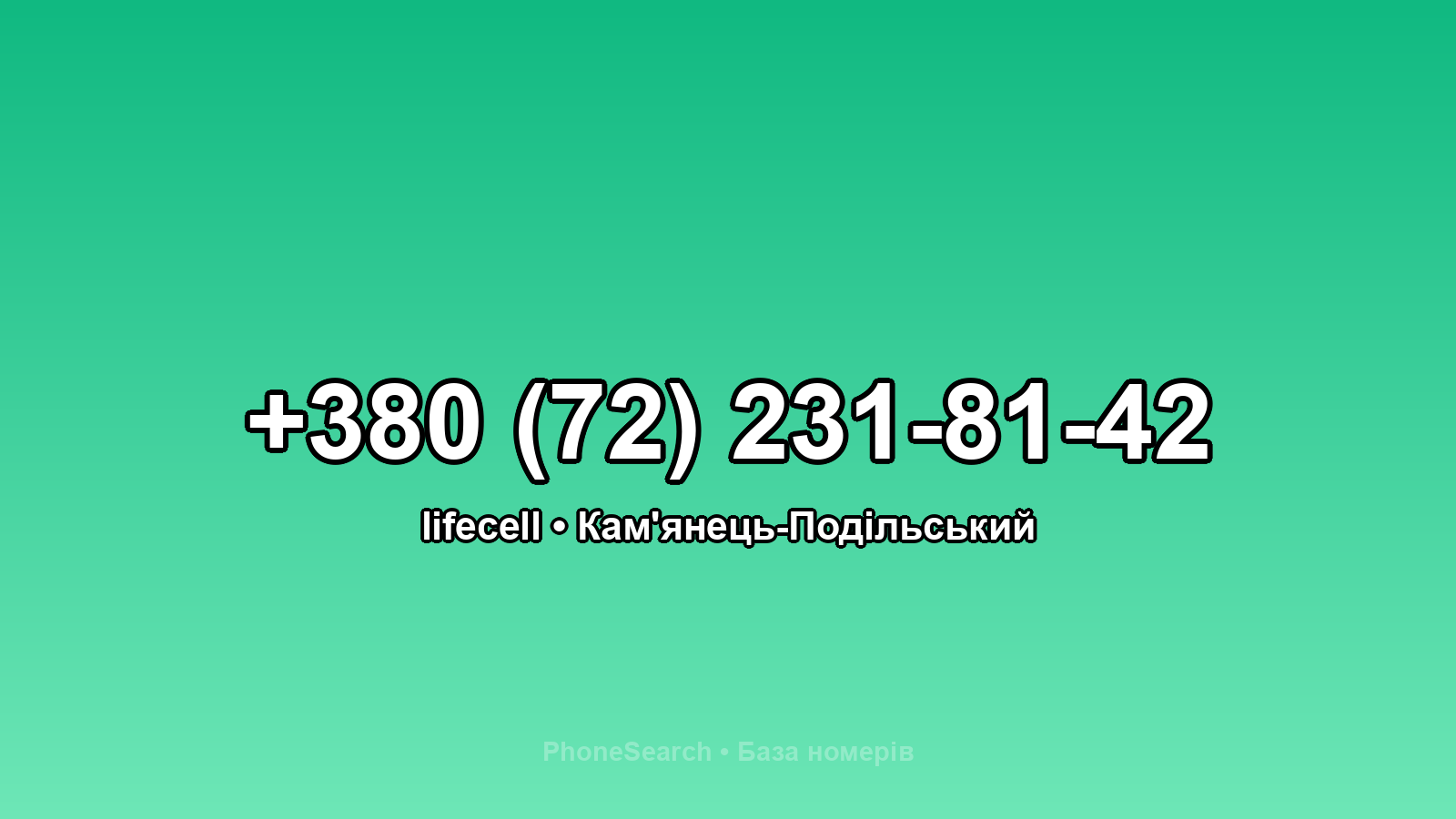 Номер +380 (72) 231-81-42 - вариант 2