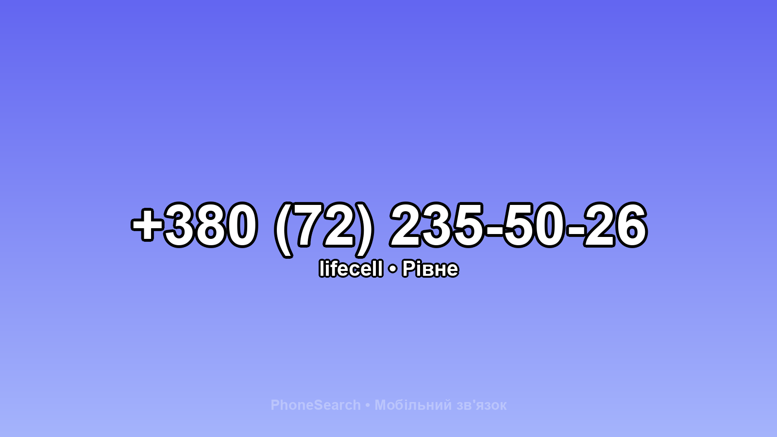 Номер +380 (72) 235-50-26 - вариант 1