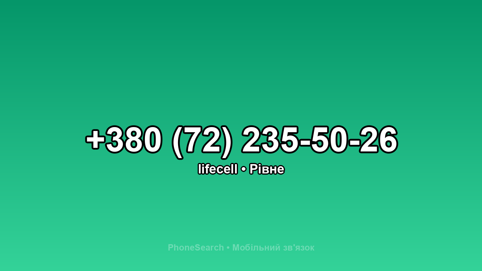 Номер +380 (72) 235-50-26 - вариант 2