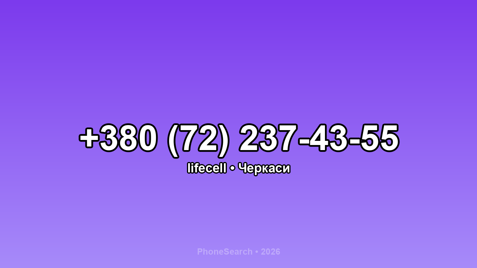 Номер +380 (72) 237-43-55 - вариант 1