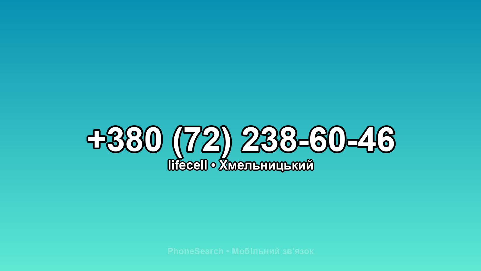 Номер +380 (72) 238-60-46 - вариант 1