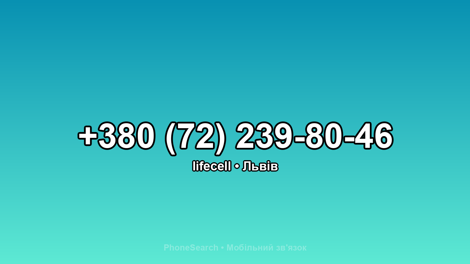 Номер +380 (72) 239-80-46 - вариант 1