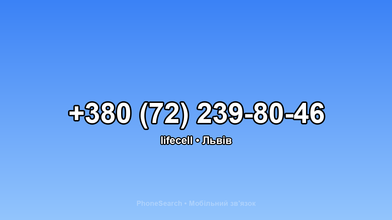 Номер +380 (72) 239-80-46 - вариант 2