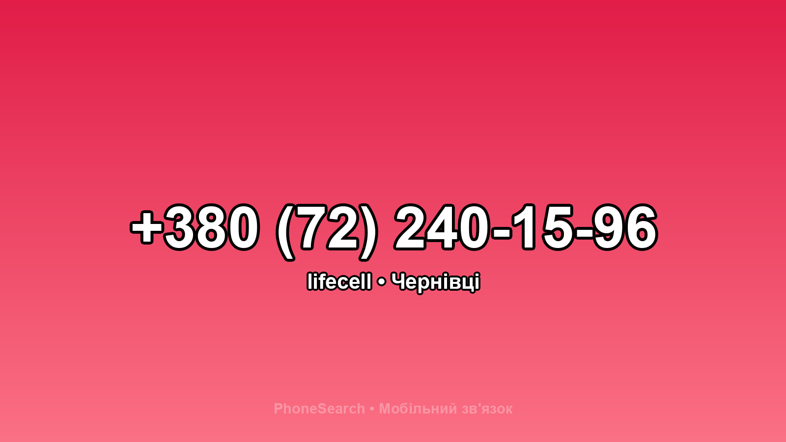 Номер +380 (72) 240-15-96 - вариант 2
