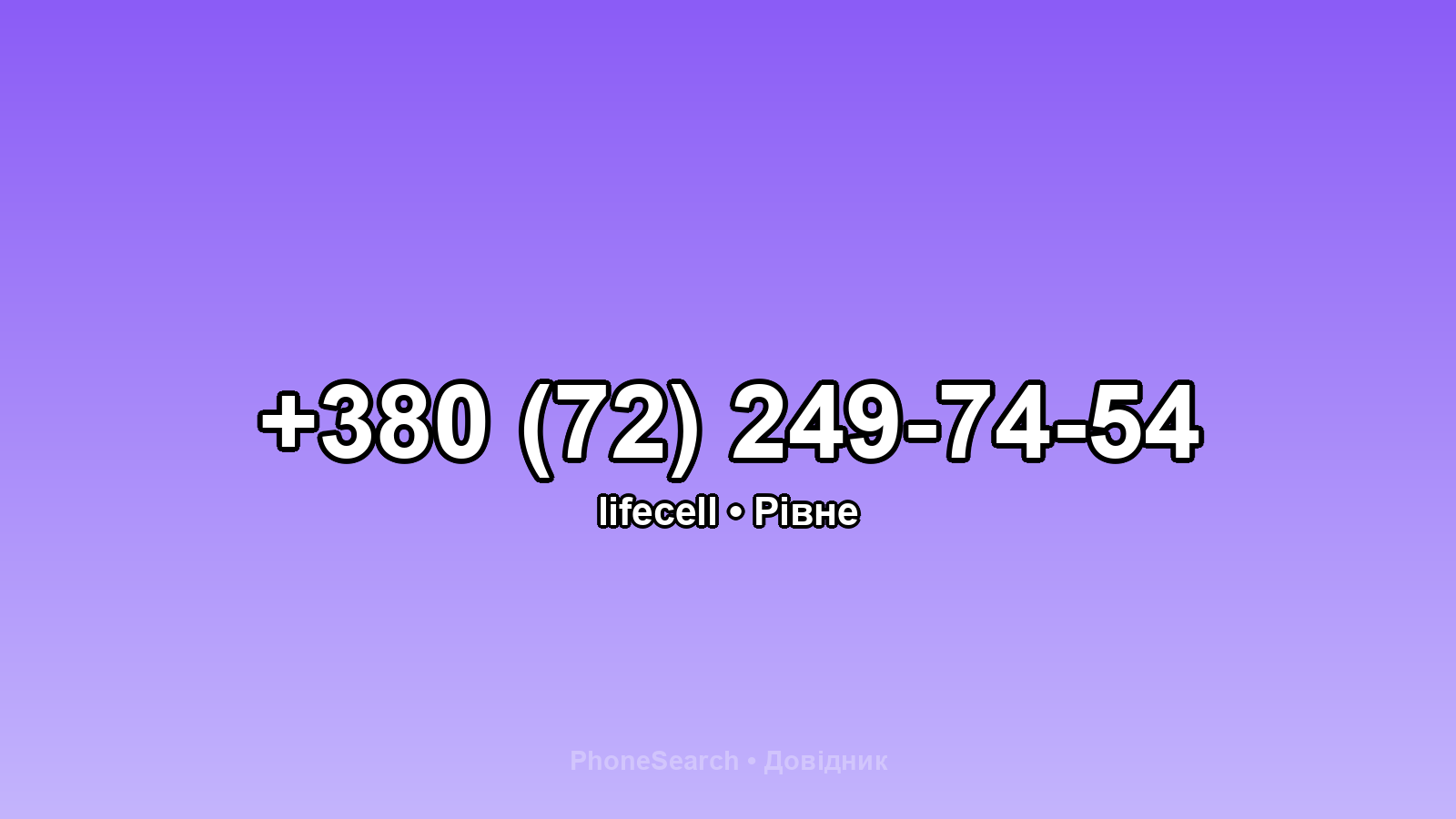 Номер +380 (72) 249-74-54 - вариант 1