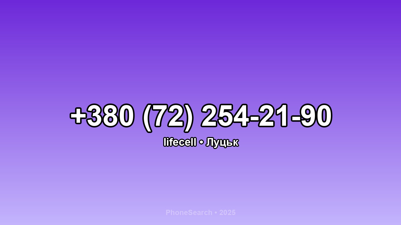 Номер +380 (72) 254-21-90 - вариант 1