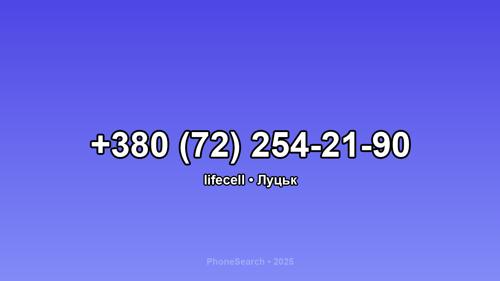 Номер +380 (72) 254-21-90 - вариант 2