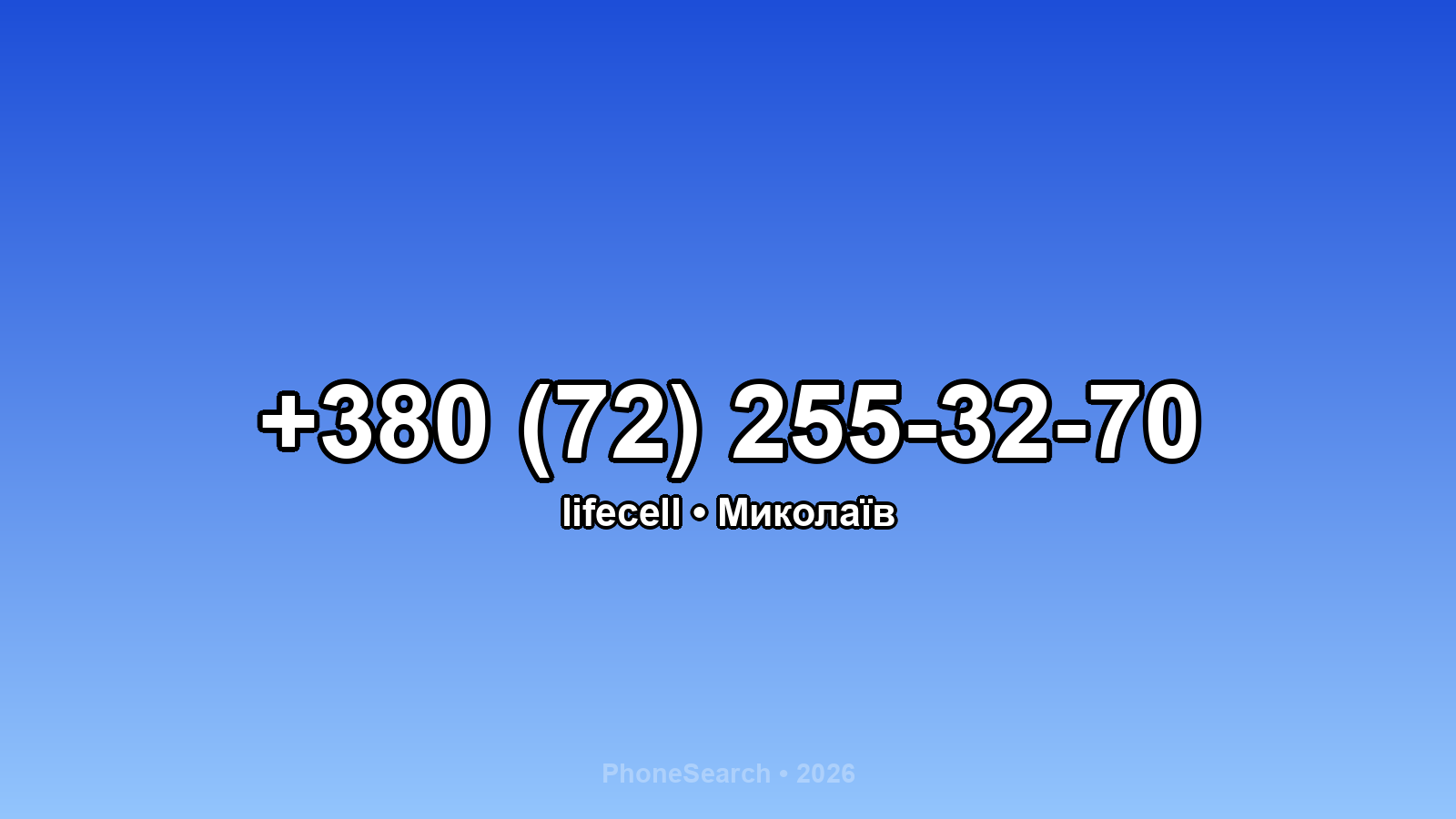 Номер +380 (72) 255-32-70 - вариант 1