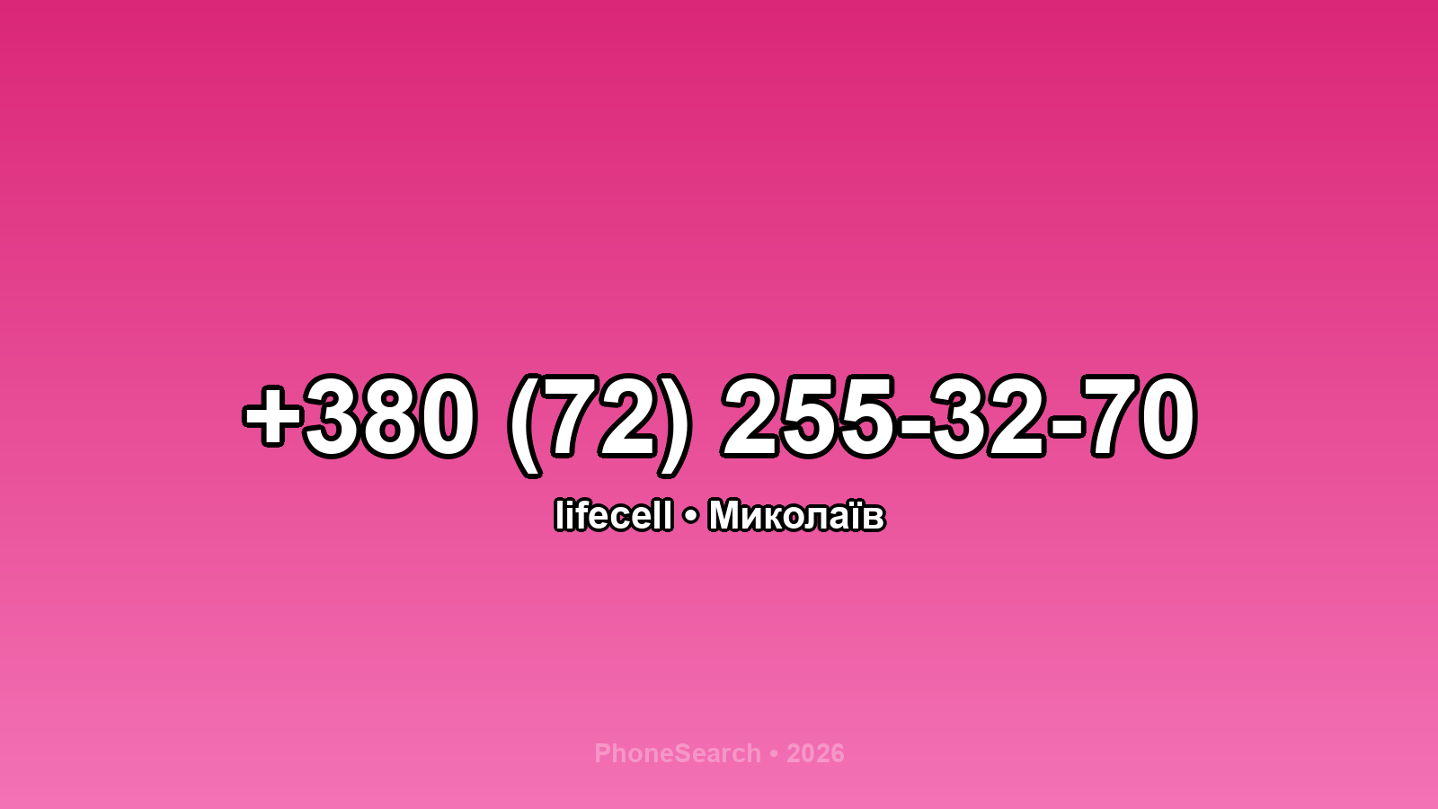 Номер +380 (72) 255-32-70 - вариант 2