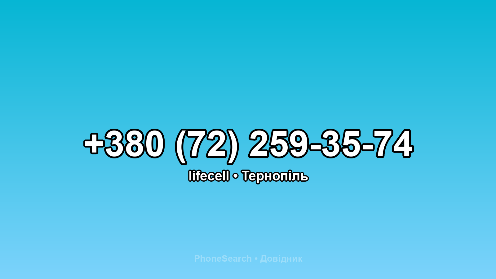 Номер +380 (72) 259-35-74 - вариант 2