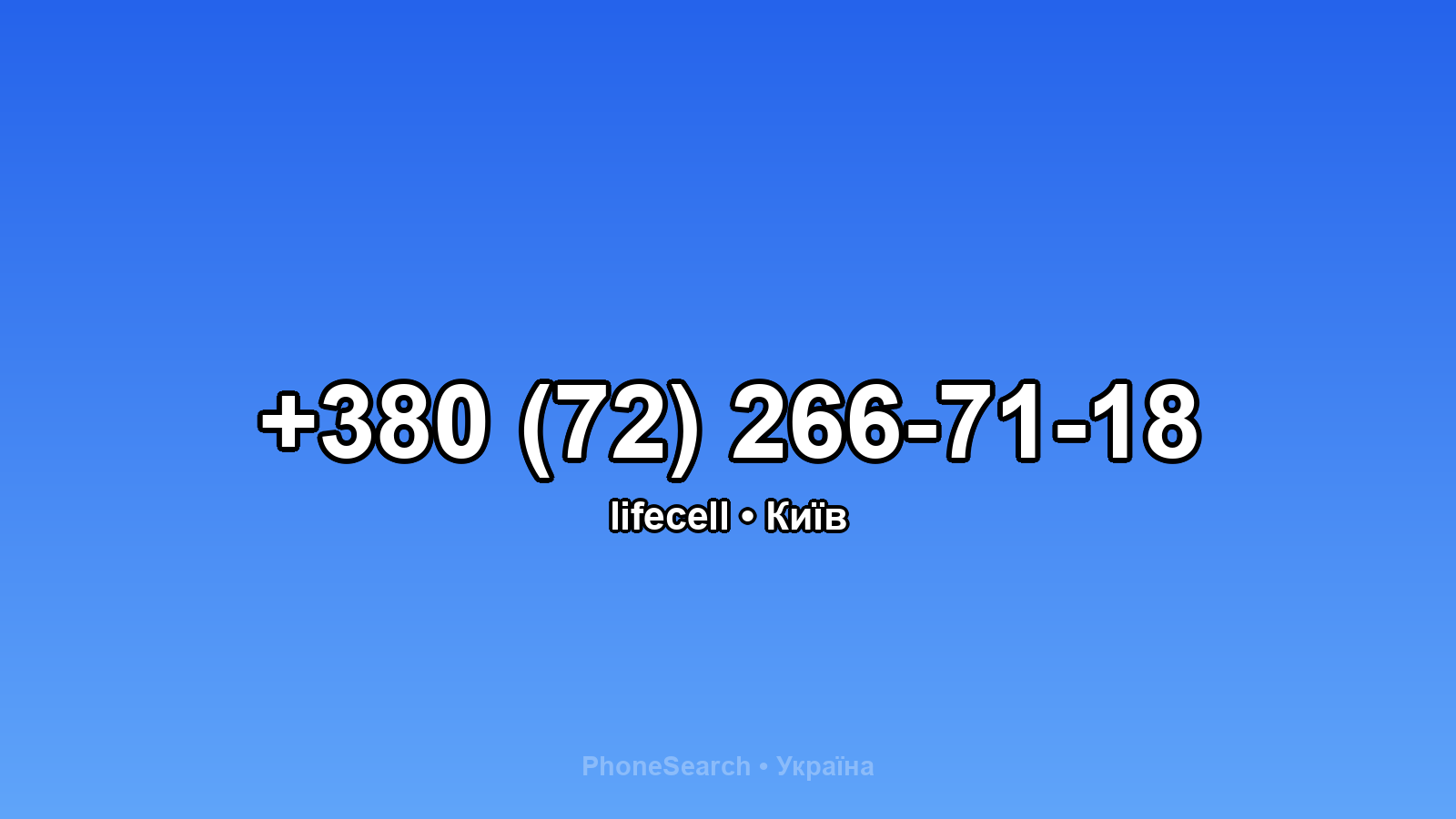 Номер +380 (72) 266-71-18 - вариант 1