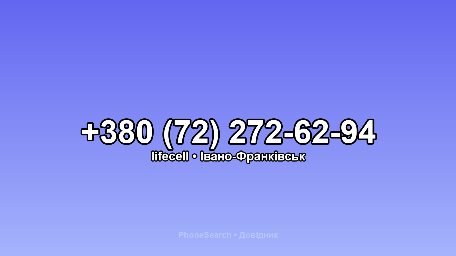 Номер +380 (72) 272-62-94 - вариант 1