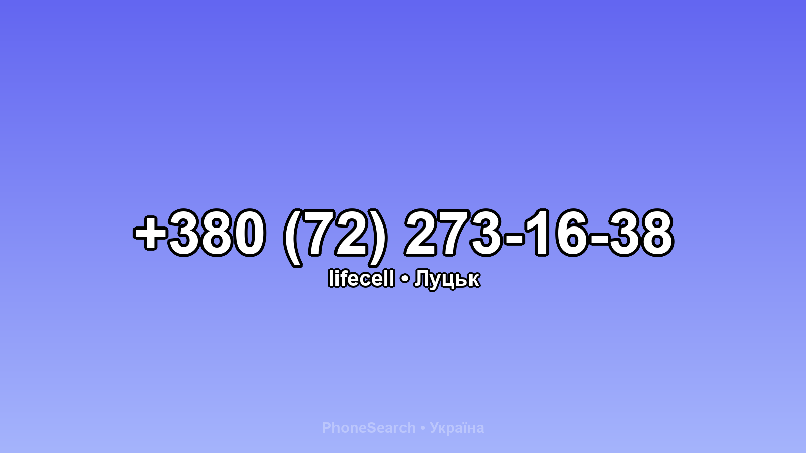 Номер +380 (72) 273-16-38 - вариант 2
