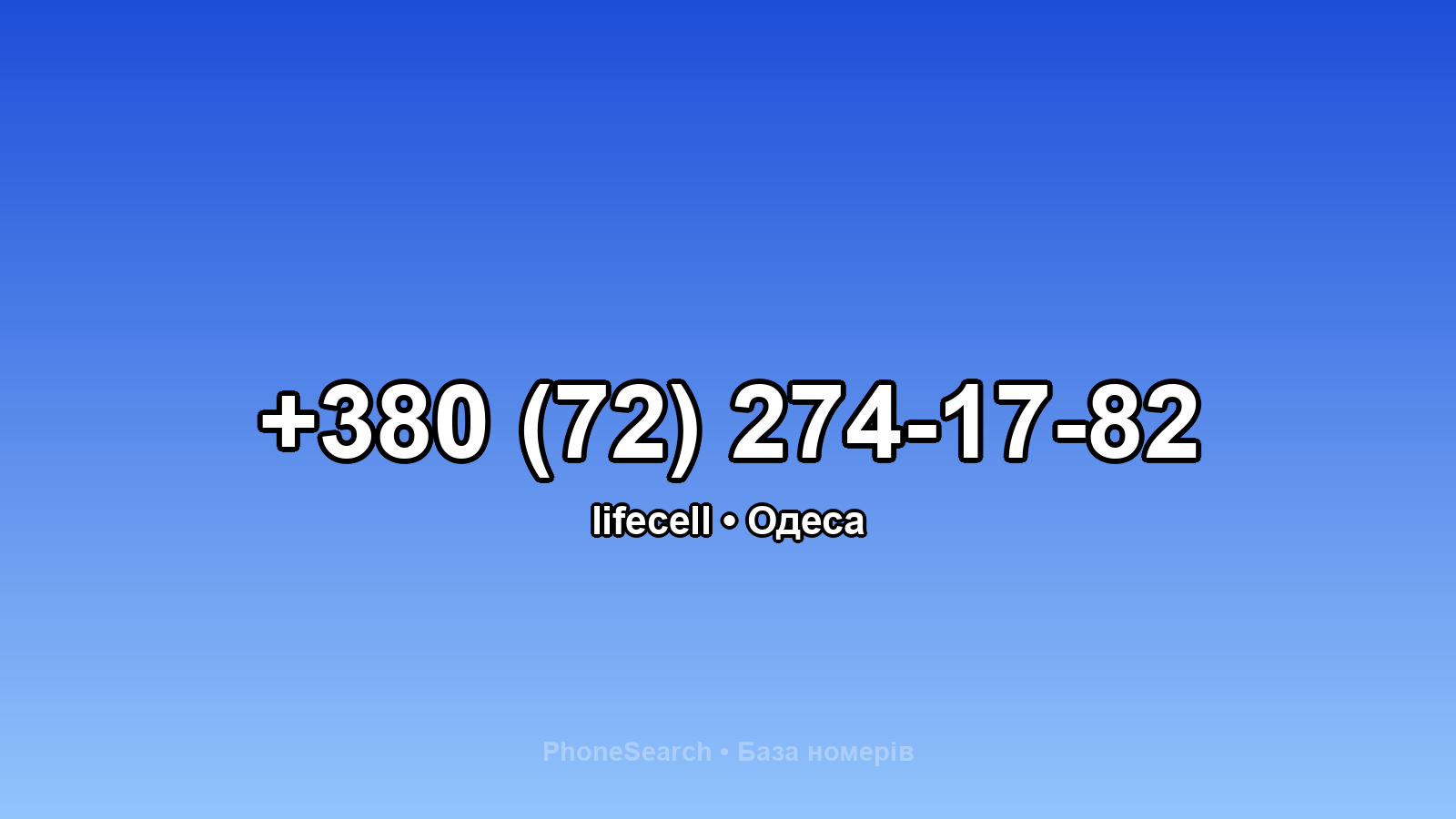 Номер +380 (72) 274-17-82 - вариант 2