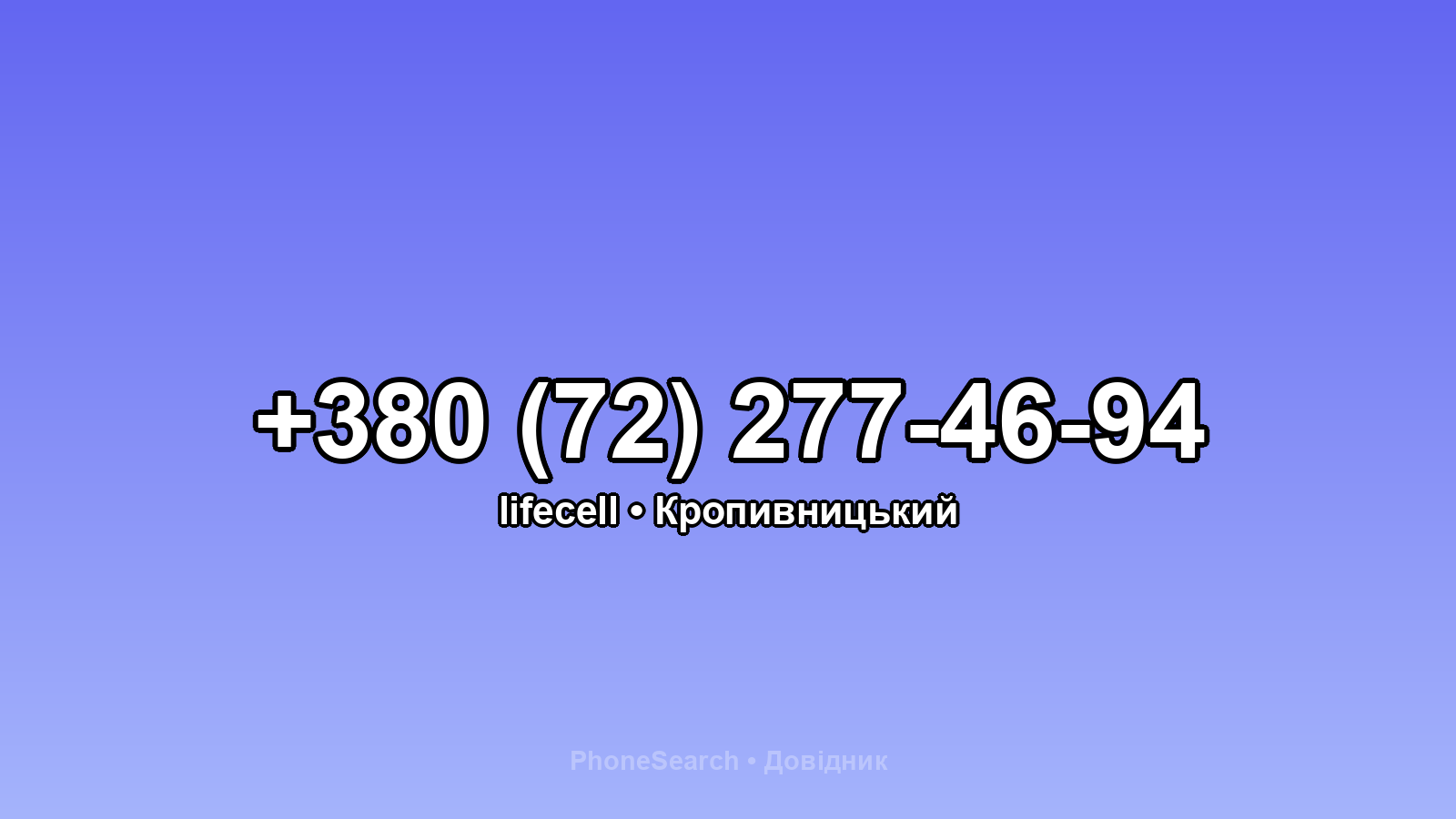 Номер +380 (72) 277-46-94 - вариант 1