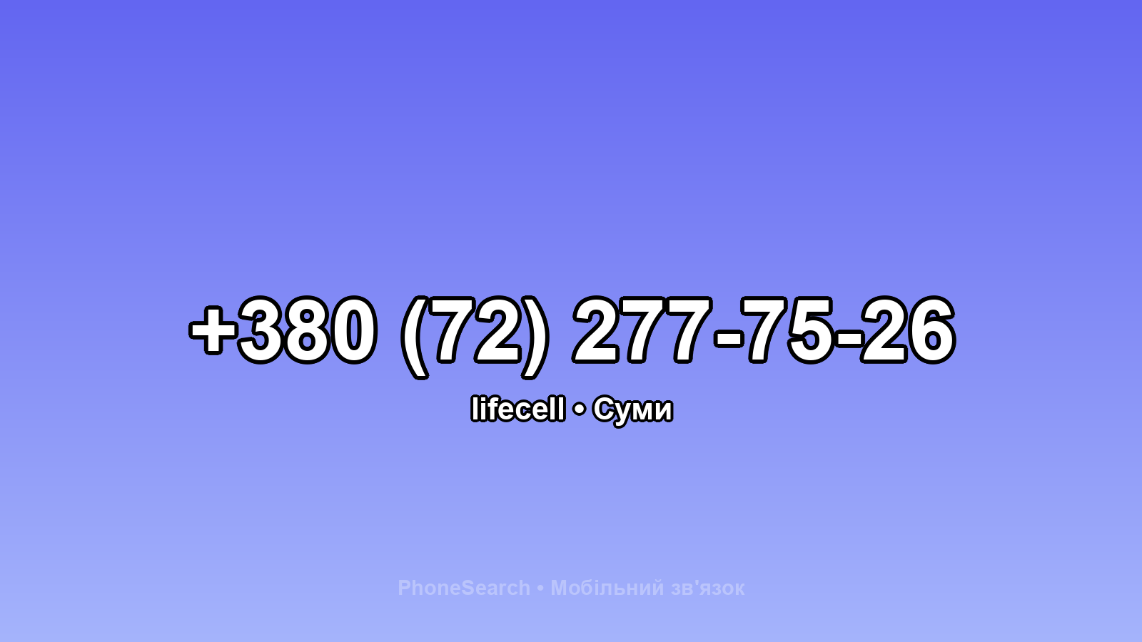 Номер +380 (72) 277-75-26 - вариант 1