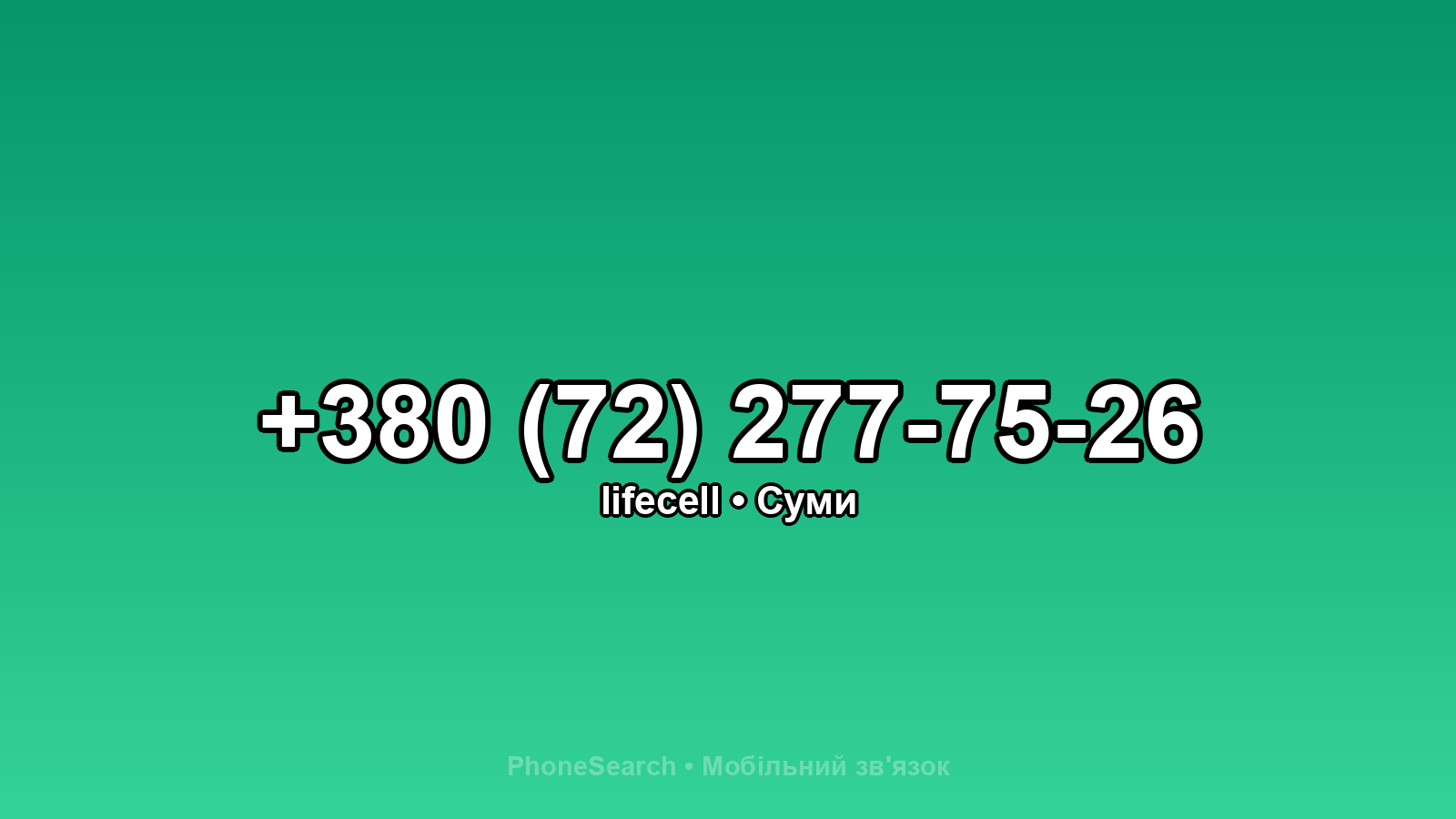 Номер +380 (72) 277-75-26 - вариант 2