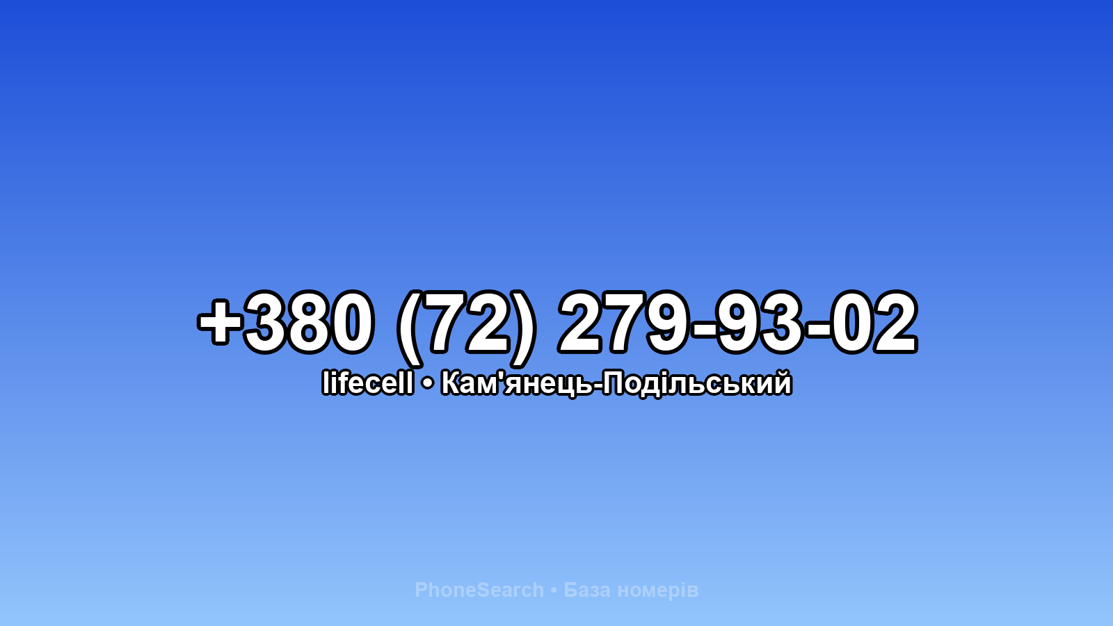 Номер +380 (72) 279-93-02 - вариант 1