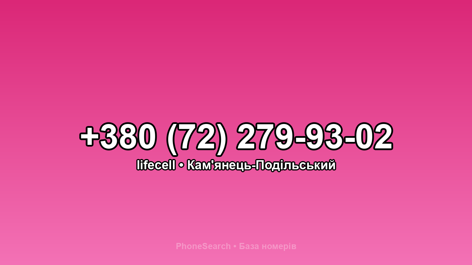 Номер +380 (72) 279-93-02 - вариант 2