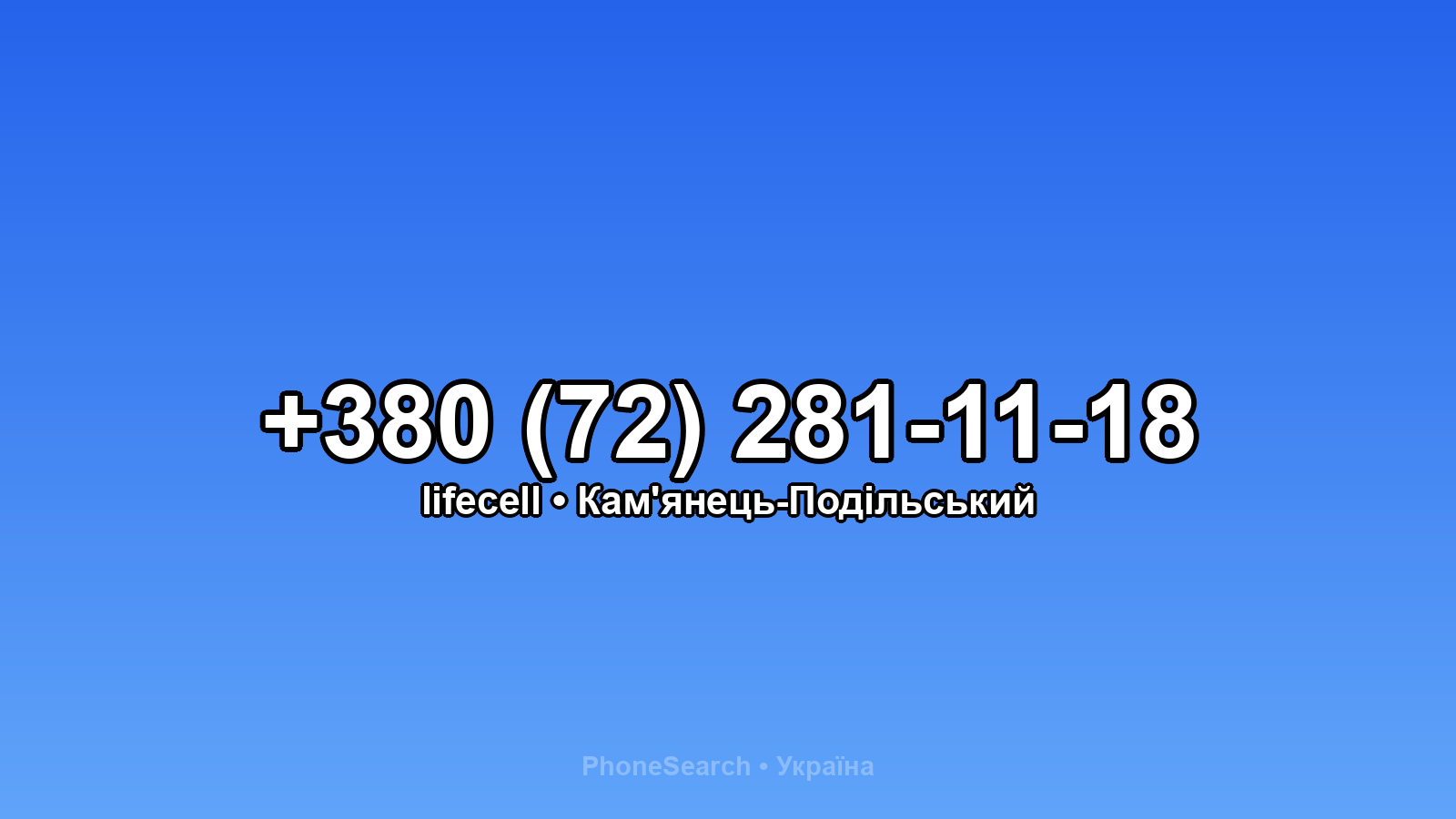 Номер +380 (72) 281-11-18 - вариант 1