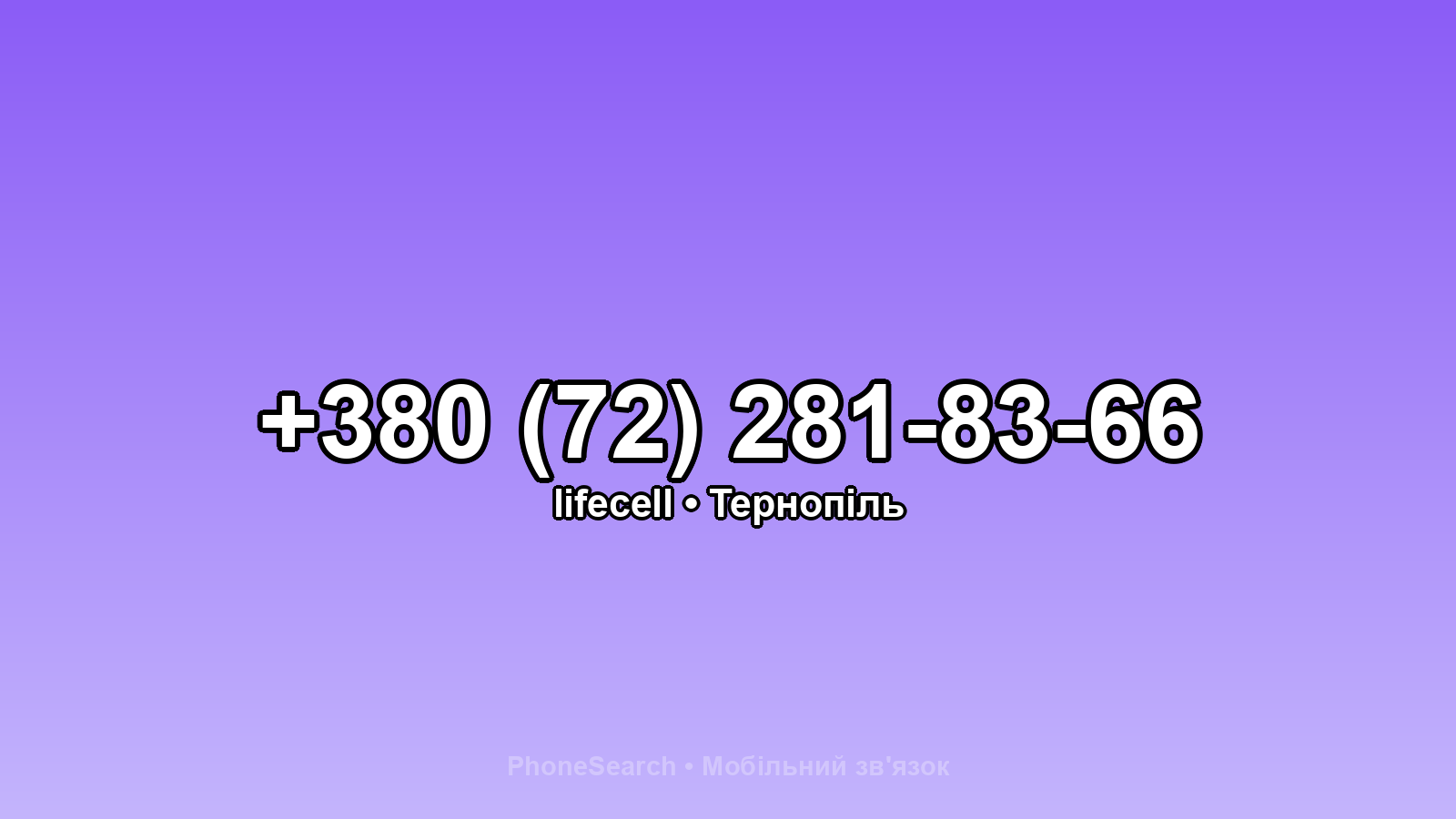 Номер +380 (72) 281-83-66 - вариант 2