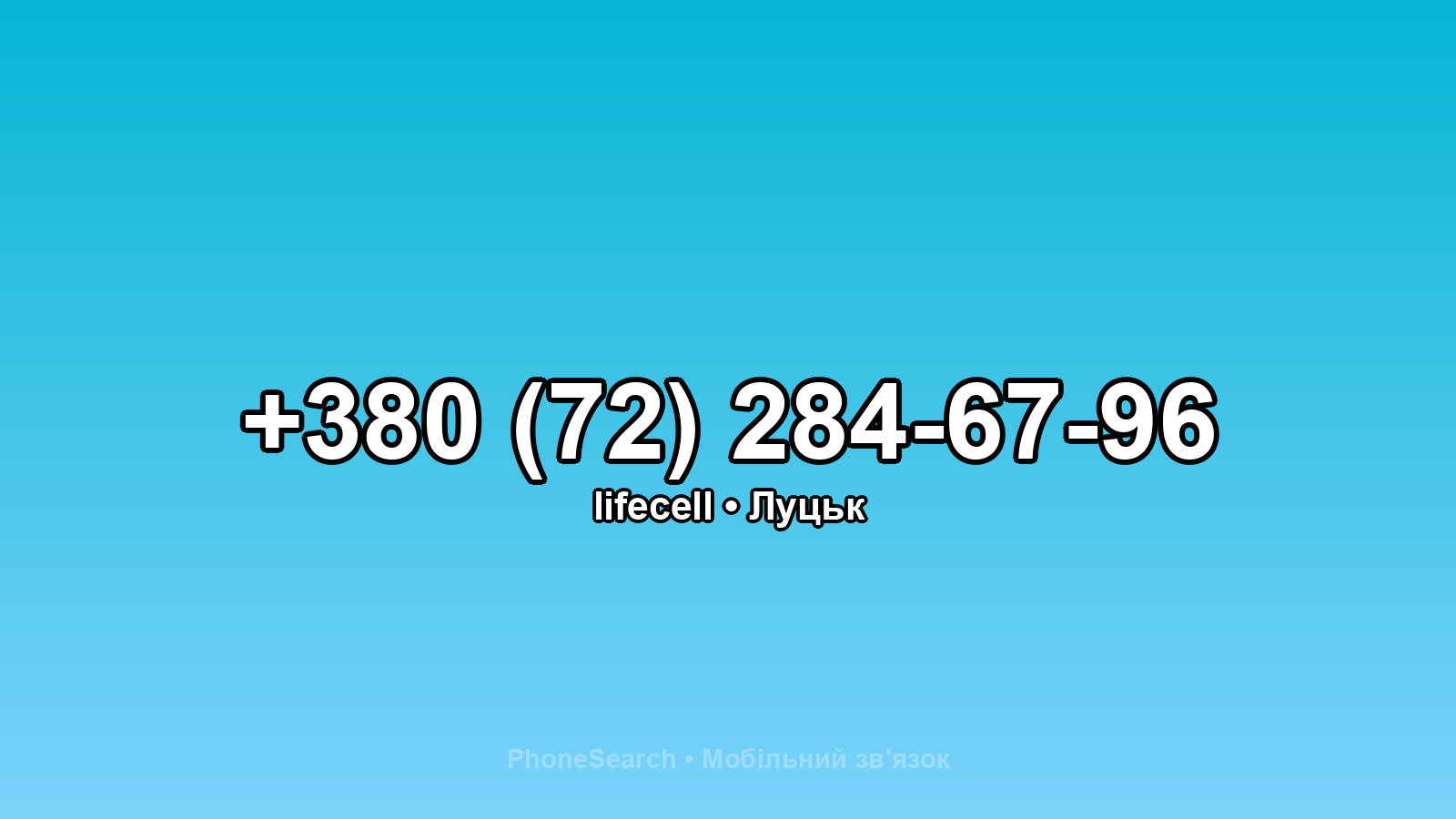 Номер +380 (72) 284-67-96 - вариант 1