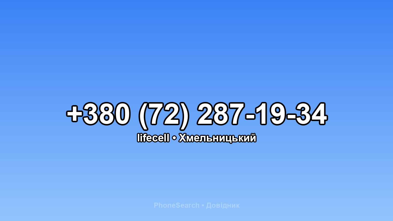 Номер +380 (72) 287-19-34 - вариант 1