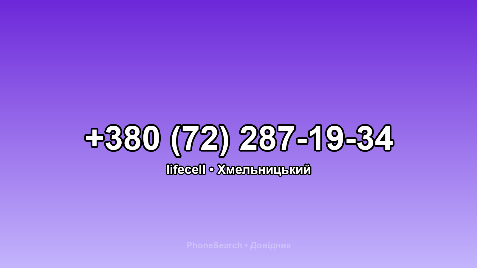 Номер +380 (72) 287-19-34 - вариант 2