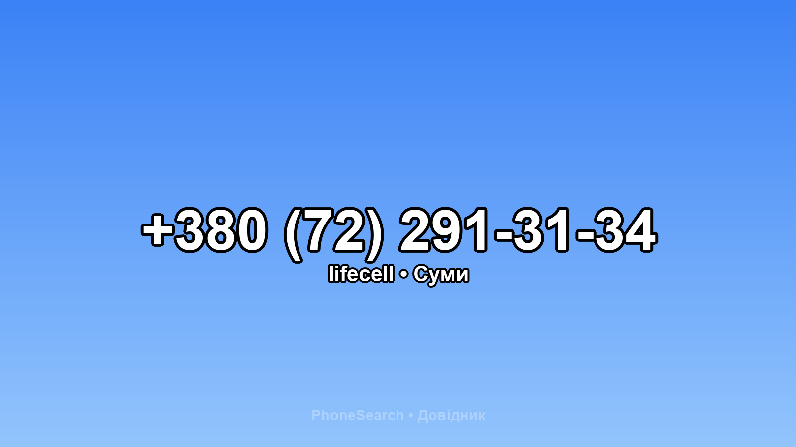 Номер +380 (72) 291-31-34 - вариант 1