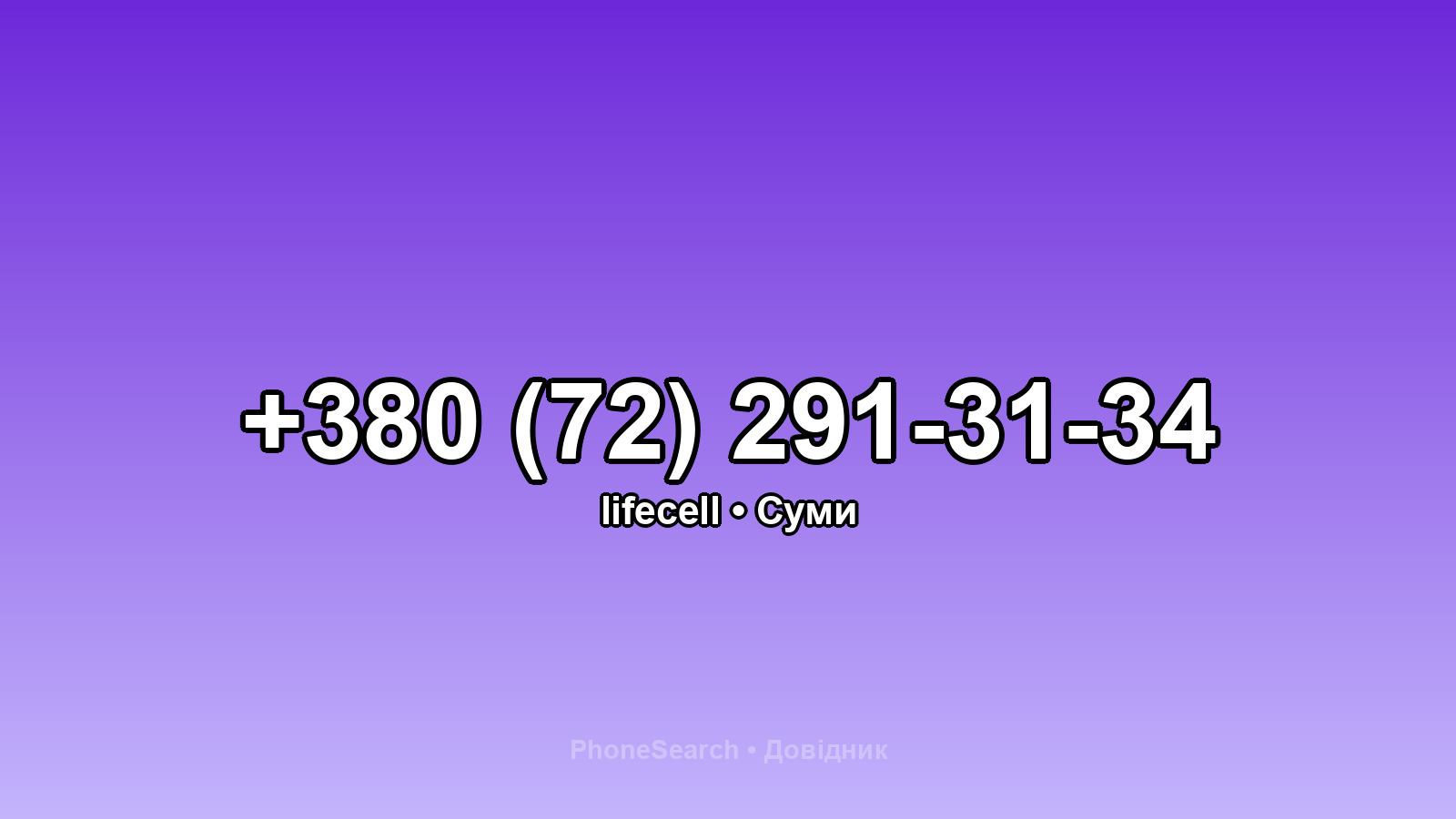 Номер +380 (72) 291-31-34 - вариант 2