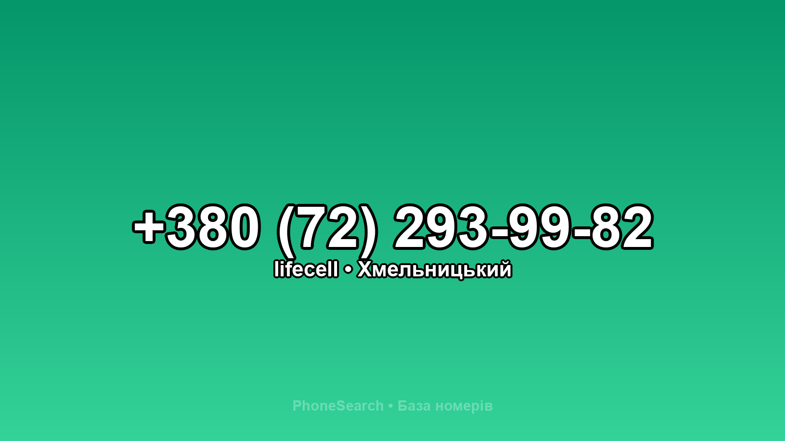 Номер +380 (72) 293-99-82 - вариант 1