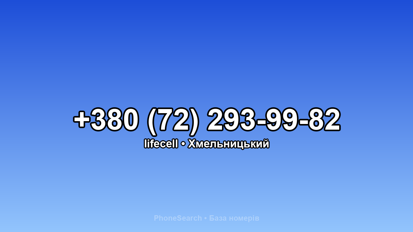 Номер +380 (72) 293-99-82 - вариант 2