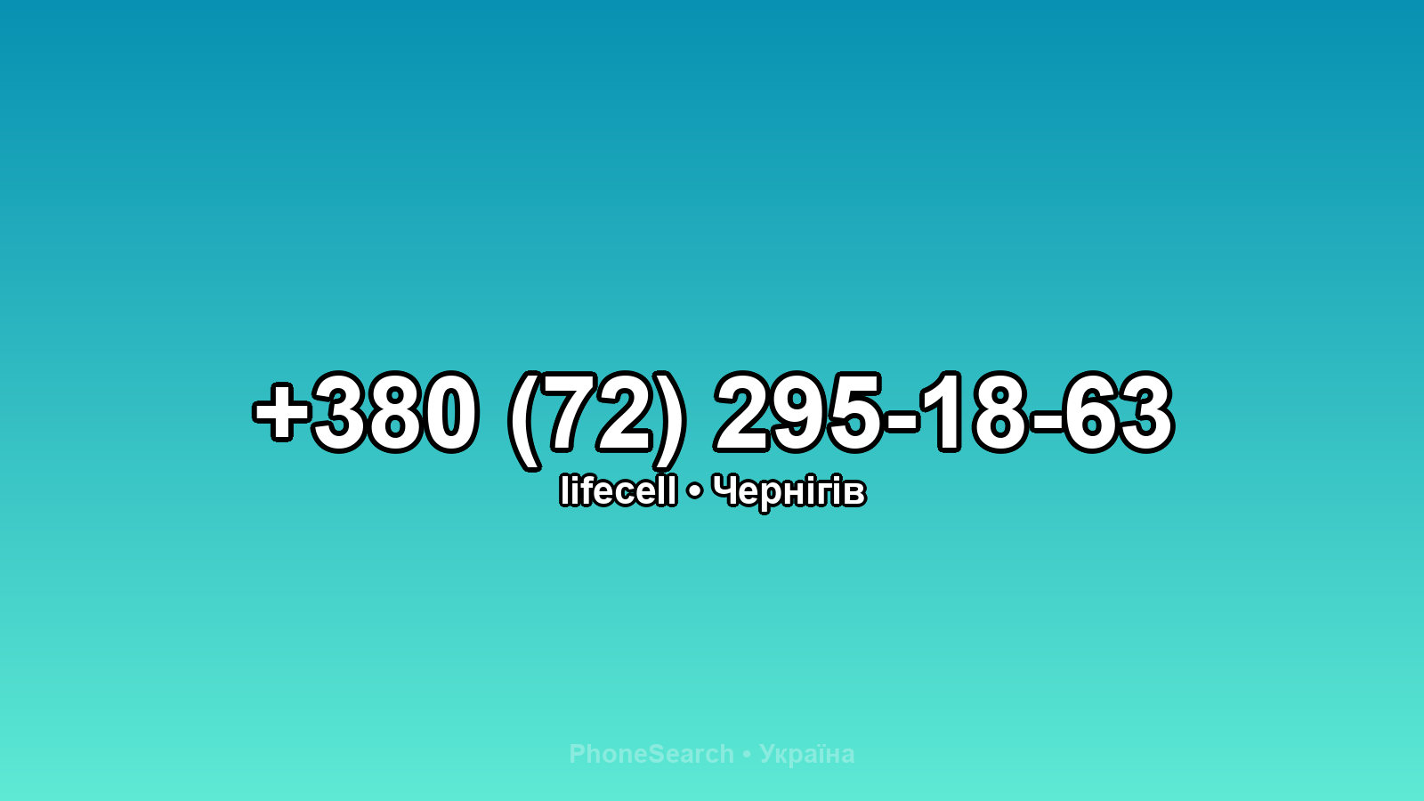 Номер +380 (72) 295-18-63 - вариант 1