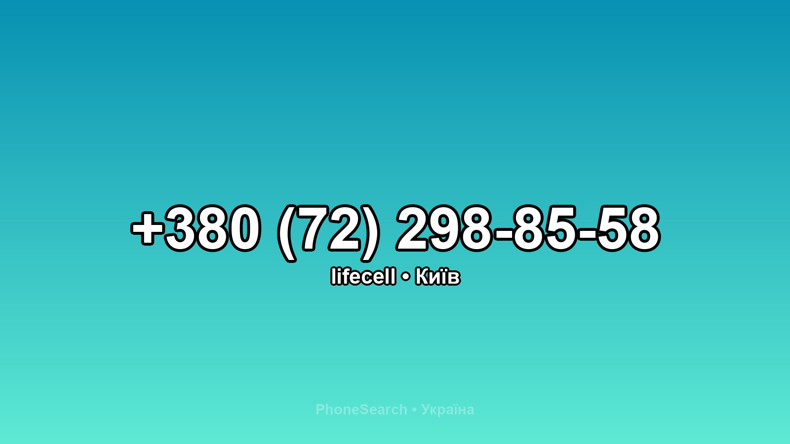 Номер +380 (72) 298-85-58 - вариант 2