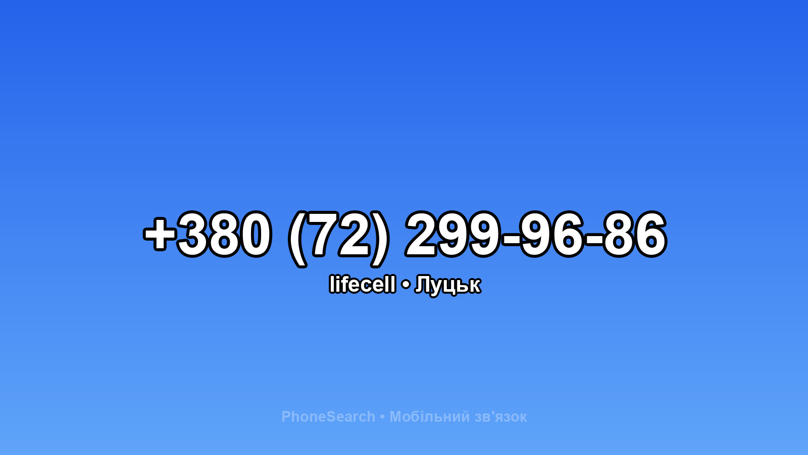 Номер +380 (72) 299-96-86 - вариант 1