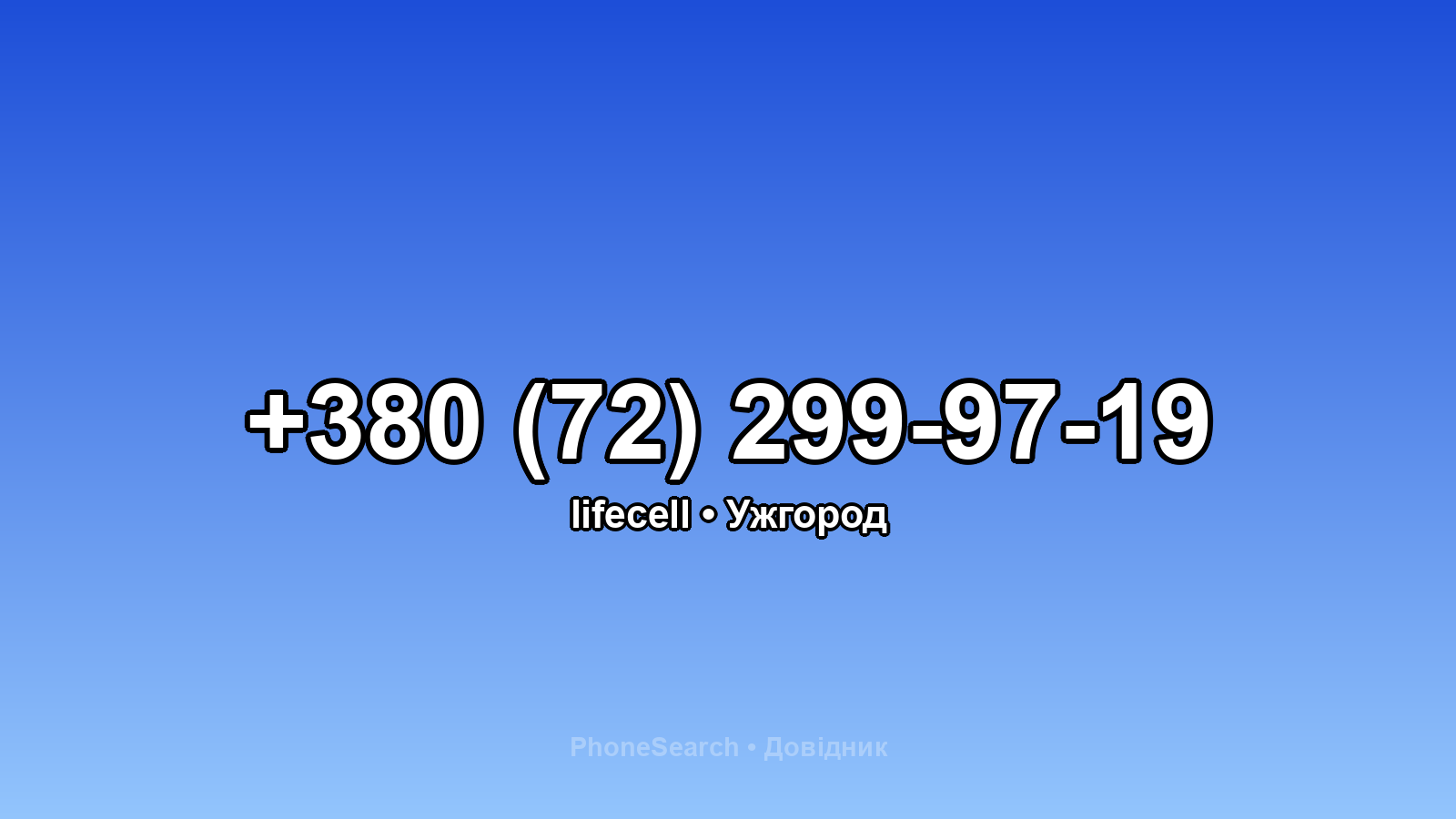 Номер +380 (72) 299-97-19 - вариант 1