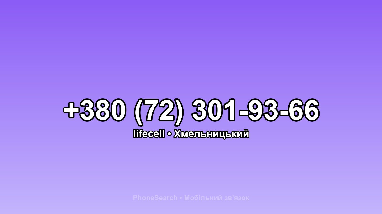 Номер +380 (72) 301-93-66 - вариант 2