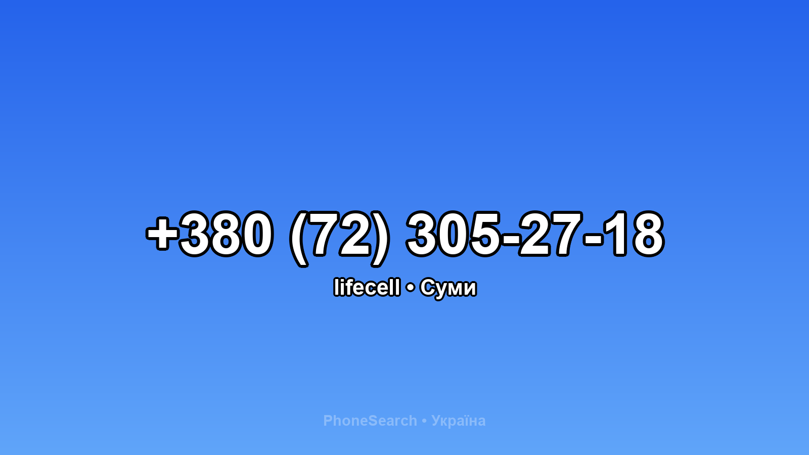 Номер +380 (72) 305-27-18 - вариант 1