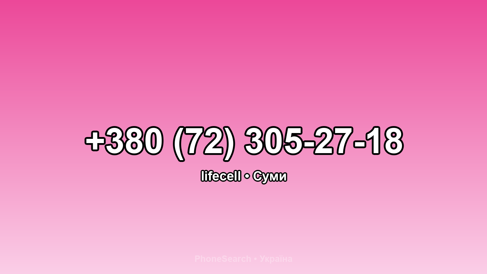 Номер +380 (72) 305-27-18 - вариант 2