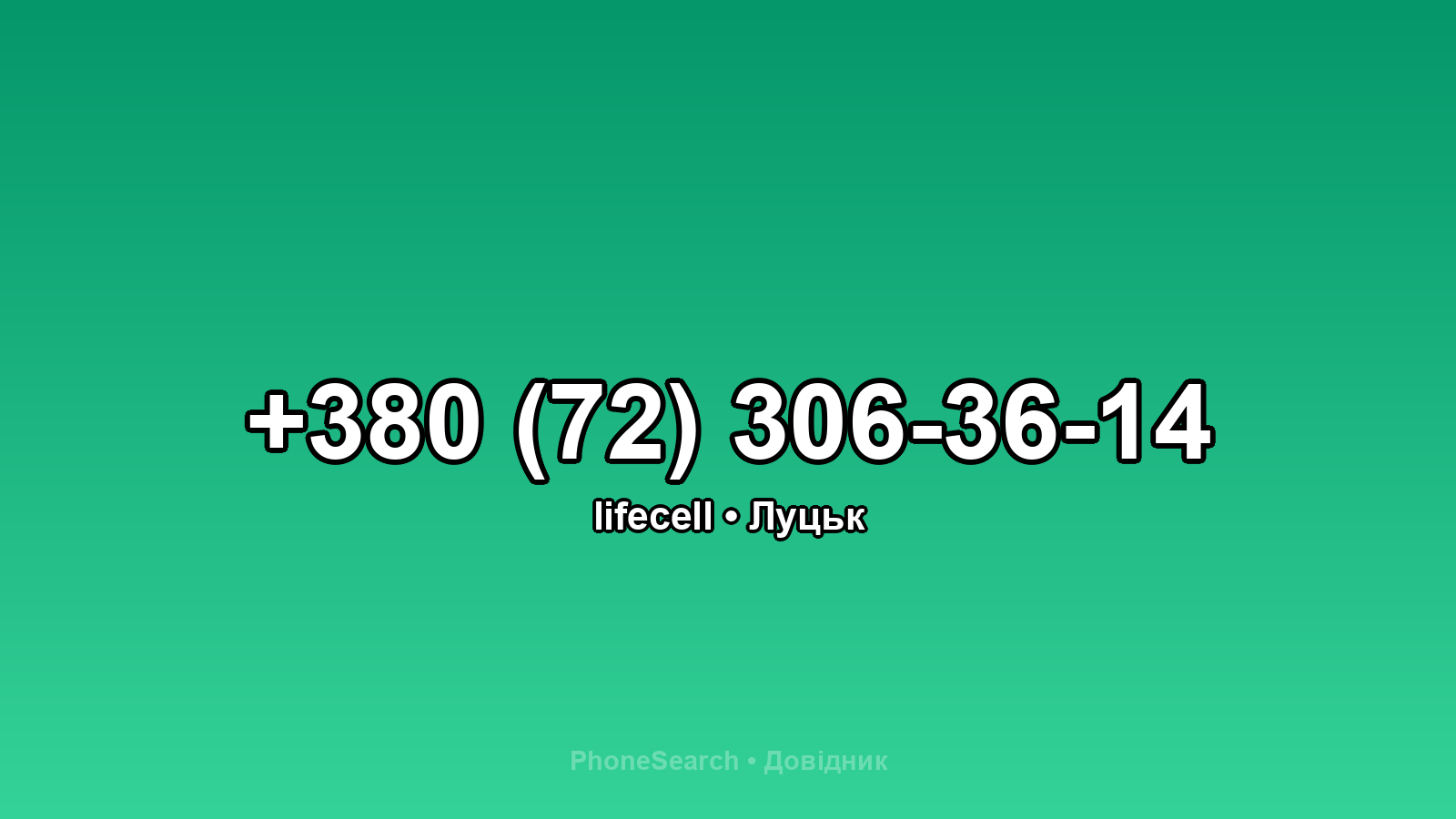 Номер +380 (72) 306-36-14 - вариант 1