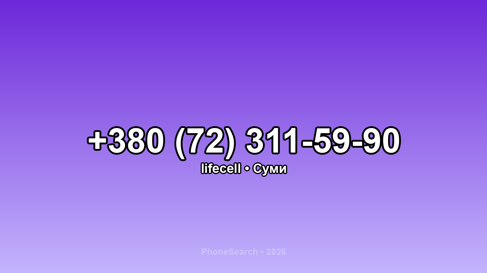 Номер +380 (72) 311-59-90 - вариант 1