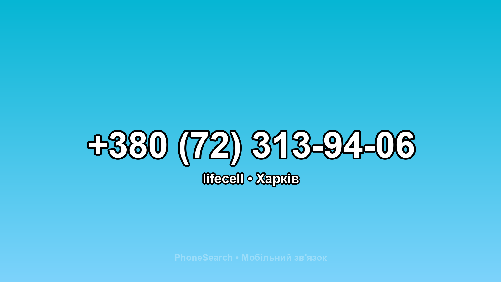 Номер +380 (72) 313-94-06 - вариант 2