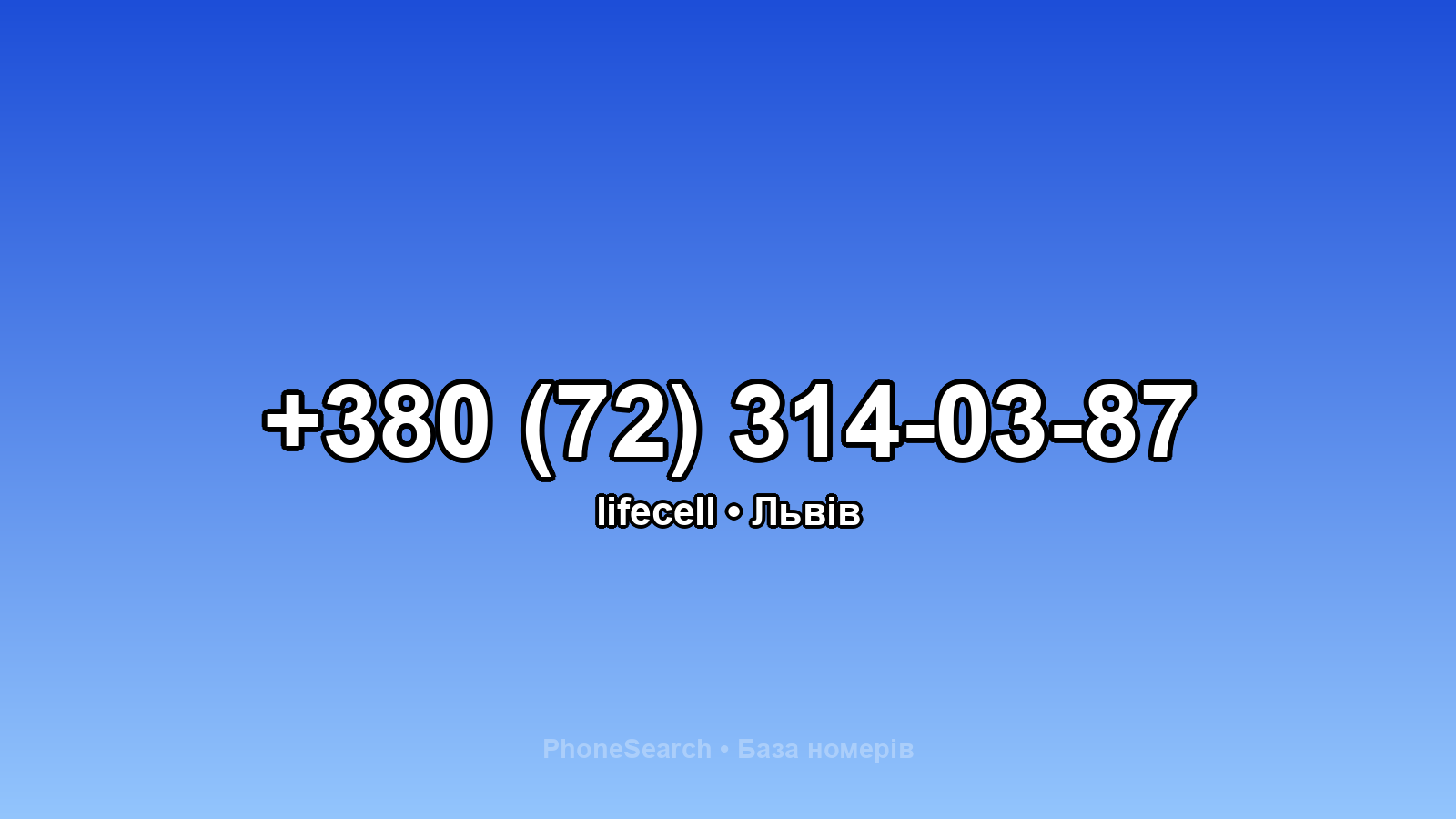 Номер +380 (72) 314-03-87 - вариант 1