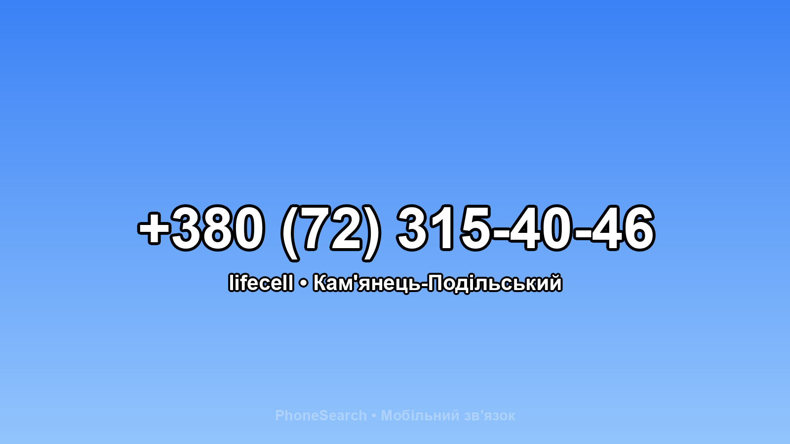 Номер +380 (72) 315-40-46 - вариант 2