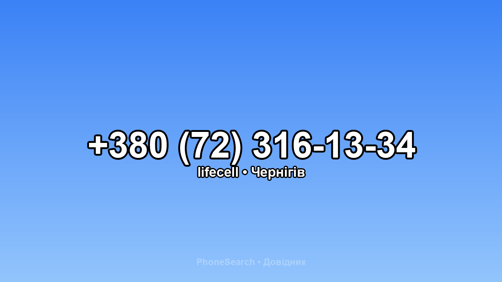 Номер +380 (72) 316-13-34 - вариант 1