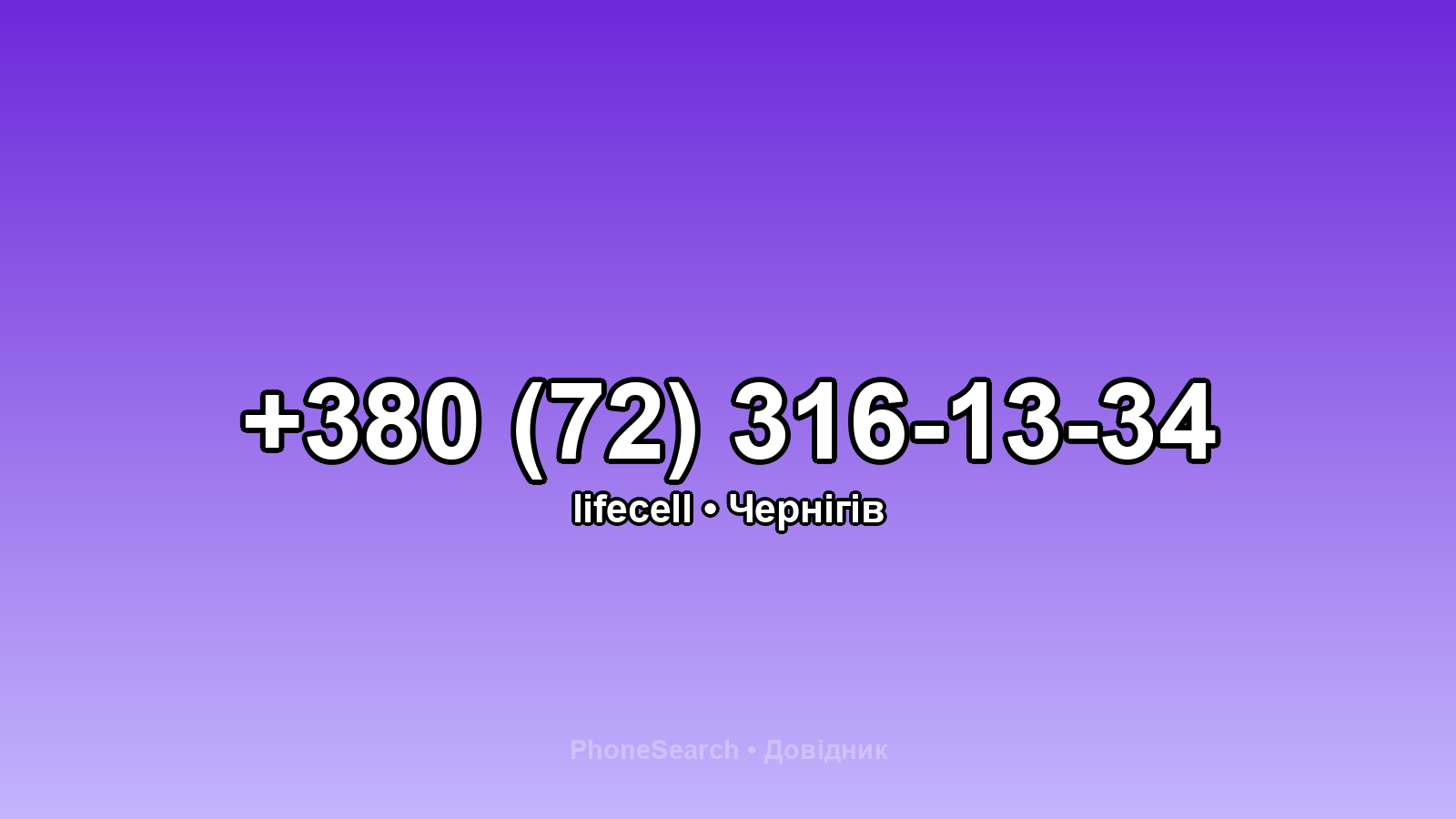 Номер +380 (72) 316-13-34 - вариант 2