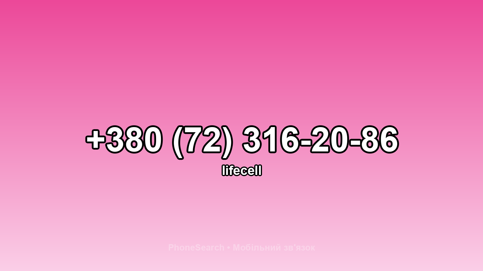 Номер +380 (72) 316-20-86 - вариант 2