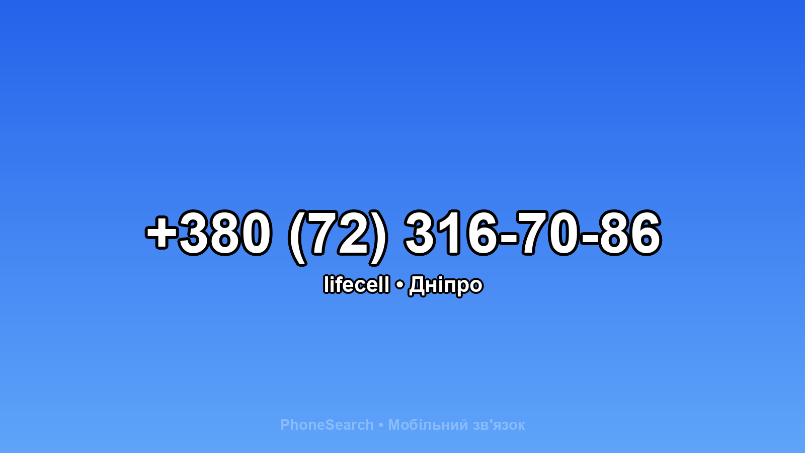 Номер +380 (72) 316-70-86 - вариант 1